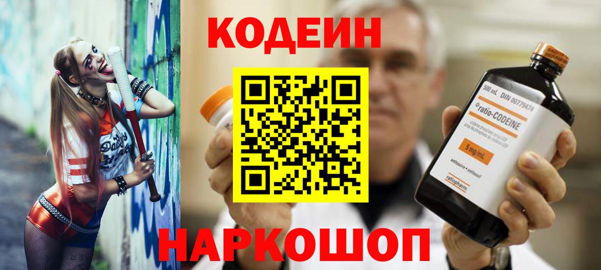 Codein Purple Drank Миллерово