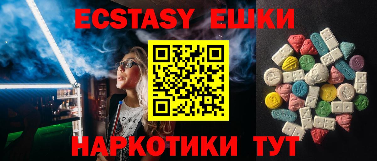 Ecstasy 280 MDMA Миллерово