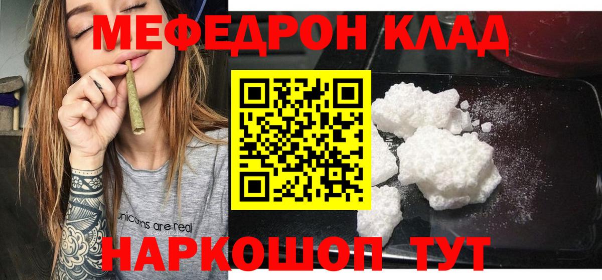 МЕФ кристаллы Миллерово