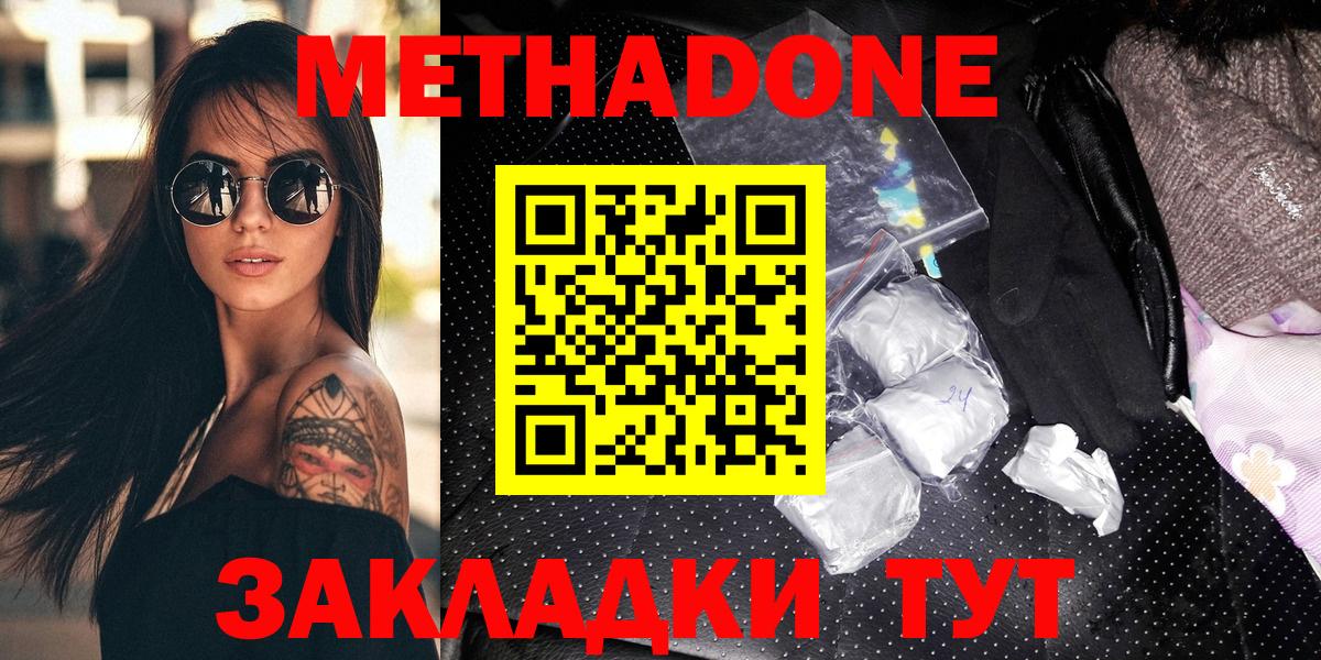 Метадон methadone Миллерово